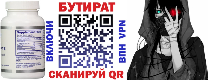 где найти   Усть-Джегута  Бутират бутандиол 